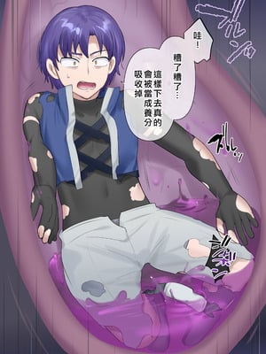 [柊ぽぷら]サキュバス草の巣窟 [中國翻訳]_09
