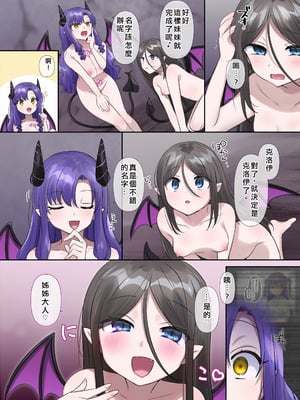 [柊ぽぷら]サキュバス草の巣窟 [中國翻訳]_56