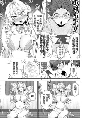 [旅口工路] 君バレ♥コスプレイヤー(コミックホットミルク 2025年7月号) [DL版] [Amerins漢化]_09