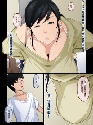 [橙式部] ママカン [中国翻訳]_0003