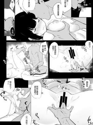 [アキレルショウジョ (アキレ)] 僕の彼女はチャラ男と同居中 1 - 4 [中国翻訳]_0017
