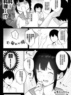 [アキレルショウジョ (アキレ)] 僕の彼女はチャラ男と同居中 1 - 4 [中国翻訳]_0042