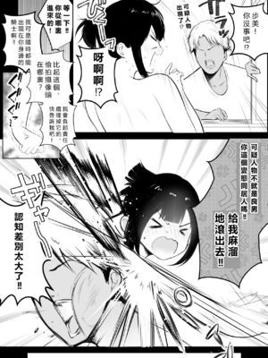 [アキレルショウジョ (アキレ)] 僕の彼女はチャラ男と同居中 1 - 4 [中国翻訳]_0088