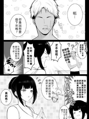 [アキレルショウジョ (アキレ)] 僕の彼女はチャラ男と同居中 1 - 4 [中国翻訳]_0089