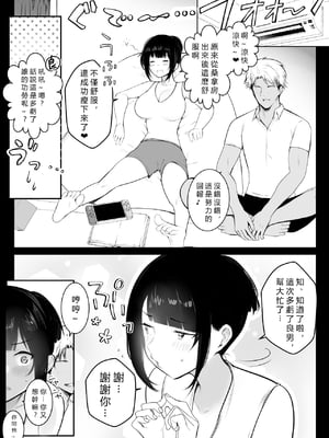 [アキレルショウジョ (アキレ)] 僕の彼女はチャラ男と同居中 1 - 4 [中国翻訳]_0121