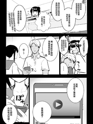 [アキレルショウジョ (アキレ)] 僕の彼女はチャラ男と同居中 1 - 4 [中国翻訳]_0131