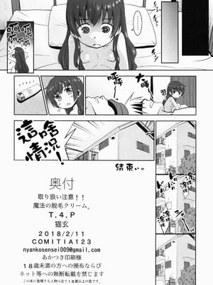 [T.4.P (猫玄)] 取り扱い注意!!魔法の脱毛クリーム。(1 - 5) [中国翻訳] [个人整合]_0025
