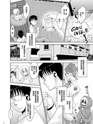 [T.4.P (猫玄)] 取り扱い注意!!魔法の脱毛クリーム。(1 - 5) [中国翻訳] [个人整合]_0031
