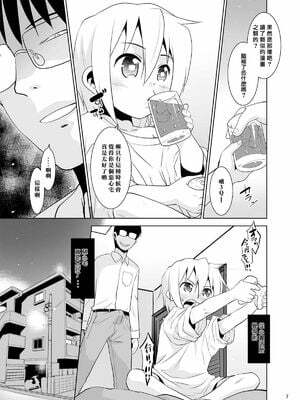 [T.4.P (猫玄)] 取り扱い注意!!魔法の脱毛クリーム。(1 - 5) [中国翻訳] [个人整合]_0032