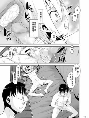 [T.4.P (猫玄)] 取り扱い注意!!魔法の脱毛クリーム。(1 - 5) [中国翻訳] [个人整合]_0036