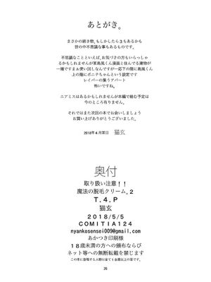 [T.4.P (猫玄)] 取り扱い注意!!魔法の脱毛クリーム。(1 - 5) [中国翻訳] [个人整合]_0051