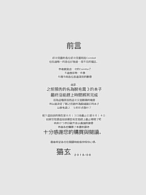 [T.4.P (猫玄)] 取り扱い注意!!魔法の脱毛クリーム。(1 - 5) [中国翻訳] [个人整合]_0055