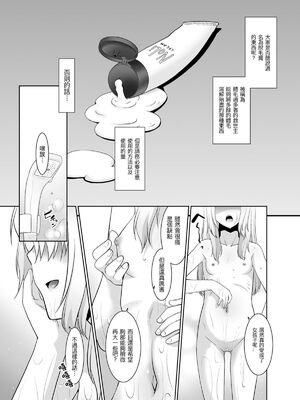 [T.4.P (猫玄)] 取り扱い注意!!魔法の脱毛クリーム。(1 - 5) [中国翻訳] [个人整合]_0056