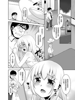[T.4.P (猫玄)] 取り扱い注意!!魔法の脱毛クリーム。(1 - 5) [中国翻訳] [个人整合]_0057