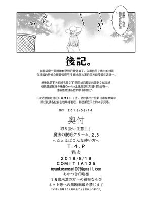 [T.4.P (猫玄)] 取り扱い注意!!魔法の脱毛クリーム。(1 - 5) [中国翻訳] [个人整合]_0072