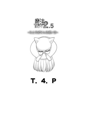[T.4.P (猫玄)] 取り扱い注意!!魔法の脱毛クリーム。(1 - 5) [中国翻訳] [个人整合]_0073