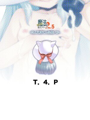 [T.4.P (猫玄)] 取り扱い注意!!魔法の脱毛クリーム。(1 - 5) [中国翻訳] [个人整合]_0074