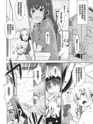 [T.4.P (猫玄)] 取り扱い注意!!魔法の脱毛クリーム。(1 - 5) [中国翻訳] [个人整合]_0078
