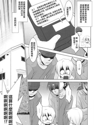 [T.4.P (猫玄)] 取り扱い注意!!魔法の脱毛クリーム。(1 - 5) [中国翻訳] [个人整合]_0099