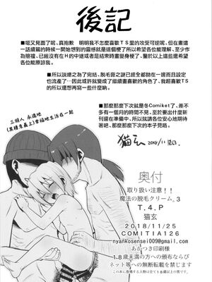 [T.4.P (猫玄)] 取り扱い注意!!魔法の脱毛クリーム。(1 - 5) [中国翻訳] [个人整合]_0100