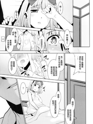 [T.4.P (猫玄)] 取り扱い注意!!魔法の脱毛クリーム。(1 - 5) [中国翻訳] [个人整合]_0115