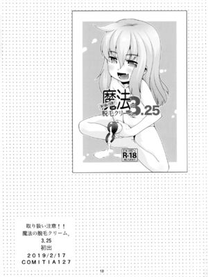 [T.4.P (猫玄)] 取り扱い注意!!魔法の脱毛クリーム。(1 - 5) [中国翻訳] [个人整合]_0118