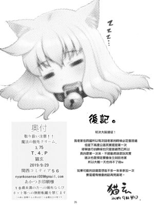 [T.4.P (猫玄)] 取り扱い注意!!魔法の脱毛クリーム。(1 - 5) [中国翻訳] [个人整合]_0126