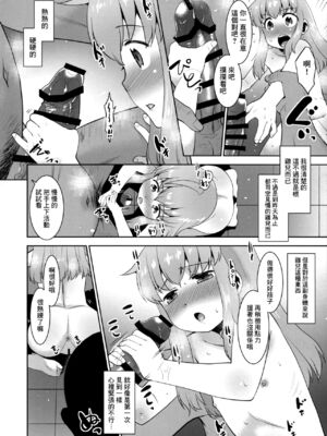 [T.4.P (猫玄)] 取り扱い注意!!魔法の脱毛クリーム。(1 - 5) [中国翻訳] [个人整合]_0137
