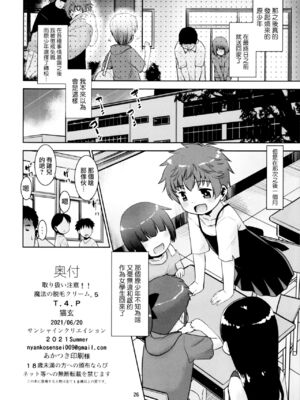 [T.4.P (猫玄)] 取り扱い注意!!魔法の脱毛クリーム。(1 - 5) [中国翻訳] [个人整合]_0176