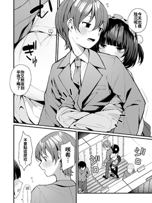 [めんぼーれんぽー (めんぼー)] 誘い上手な後輩に禁欲からのご褒美えっちさせてもらう話｜關於禁慾之後擅長誘惑的學妹讓我享受獎勵H的故事 [中文] [砂糖菓子]_Main_004