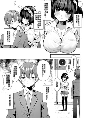 [めんぼーれんぽー (めんぼー)] 誘い上手な後輩に禁欲からのご褒美えっちさせてもらう話｜關於禁慾之後擅長誘惑的學妹讓我享受獎勵H的故事 [中文] [砂糖菓子]_Main_005