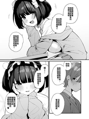 [めんぼーれんぽー (めんぼー)] 誘い上手な後輩に禁欲からのご褒美えっちさせてもらう話｜關於禁慾之後擅長誘惑的學妹讓我享受獎勵H的故事 [中文] [砂糖菓子]_Main_007