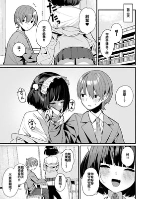 [めんぼーれんぽー (めんぼー)] 誘い上手な後輩に禁欲からのご褒美えっちさせてもらう話｜關於禁慾之後擅長誘惑的學妹讓我享受獎勵H的故事 [中文] [砂糖菓子]_Main_011