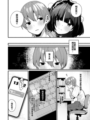 [めんぼーれんぽー (めんぼー)] 誘い上手な後輩に禁欲からのご褒美えっちさせてもらう話｜關於禁慾之後擅長誘惑的學妹讓我享受獎勵H的故事 [中文] [砂糖菓子]_Main_012