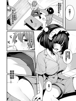 [めんぼーれんぽー (めんぼー)] 誘い上手な後輩に禁欲からのご褒美えっちさせてもらう話｜關於禁慾之後擅長誘惑的學妹讓我享受獎勵H的故事 [中文] [砂糖菓子]_Main_014
