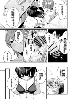 [めんぼーれんぽー (めんぼー)] 誘い上手な後輩に禁欲からのご褒美えっちさせてもらう話｜關於禁慾之後擅長誘惑的學妹讓我享受獎勵H的故事 [中文] [砂糖菓子]_Main_021
