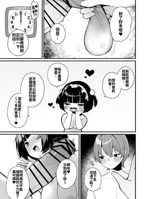 [めんぼーれんぽー (めんぼー)] 誘い上手な後輩に禁欲からのご褒美えっちさせてもらう話｜關於禁慾之後擅長誘惑的學妹讓我享受獎勵H的故事 [中文] [砂糖菓子]_Main_031