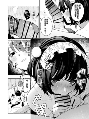 [めんぼーれんぽー (めんぼー)] 誘い上手な後輩に禁欲からのご褒美えっちさせてもらう話｜關於禁慾之後擅長誘惑的學妹讓我享受獎勵H的故事 [中文] [砂糖菓子]_Main_032