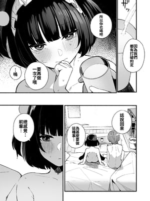 [めんぼーれんぽー (めんぼー)] 誘い上手な後輩に禁欲からのご褒美えっちさせてもらう話｜關於禁慾之後擅長誘惑的學妹讓我享受獎勵H的故事 [中文] [砂糖菓子]_Main_035