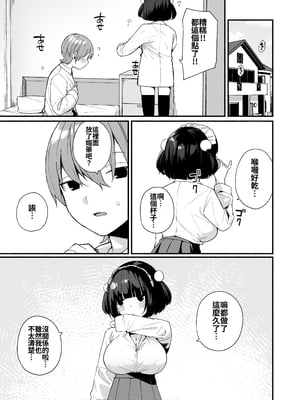 [めんぼーれんぽー (めんぼー)] 誘い上手な後輩に禁欲からのご褒美えっちさせてもらう話｜關於禁慾之後擅長誘惑的學妹讓我享受獎勵H的故事 [中文] [砂糖菓子]_Main_043