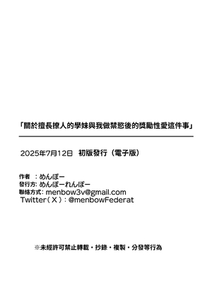 [めんぼーれんぽー (めんぼー)] 誘い上手な後輩に禁欲からのご褒美えっちさせてもらう話｜關於禁慾之後擅長誘惑的學妹讓我享受獎勵H的故事 [中文] [砂糖菓子]_Main_046