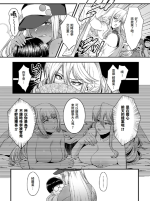 [砂浜のさめ]年上の黒ギャル同級生 第1~6(最終話)[中国翻訳][Amerins翻訳][DL版]_104