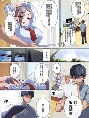 [ナイロン100% (ナイロン)] メス豚セレブと童貞先生｜母豬名媛與處男老師 [中文] [無修正]_0040