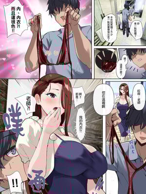 [ナイロン100% (ナイロン)] メス豚セレブと童貞先生｜母豬名媛與處男老師 [中文] [無修正]_0047