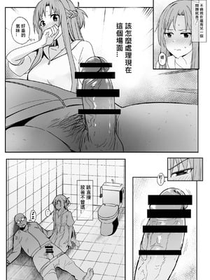 [鬼鳴らす] 亞絲娜SP (ソードアート・オンライン) [中国語]_06