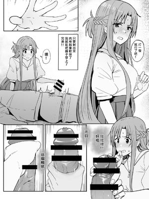 [鬼鳴らす] 亞絲娜SP (ソードアート・オンライン) [中国語]_08