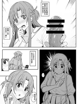 [鬼鳴らす] 亞絲娜SP (ソードアート・オンライン) [中国語]_09