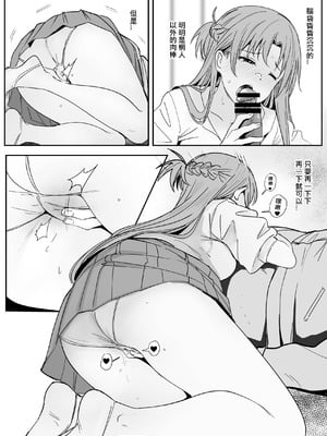[鬼鳴らす] 亞絲娜SP (ソードアート・オンライン) [中国語]_11