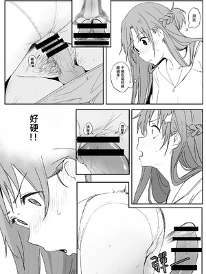 [鬼鳴らす] 亞絲娜SP (ソードアート・オンライン) [中国語]_16