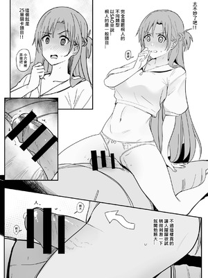 [鬼鳴らす] 亞絲娜SP (ソードアート・オンライン) [中国語]_18